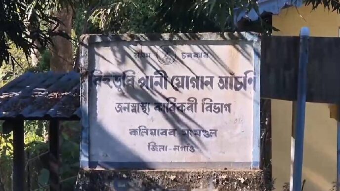 Jal Jeevan Mission fails in Kaliabor, 250 families left without water